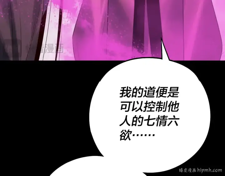 漫画《我！天命大反派》第238话 “两败俱伤”第64张图