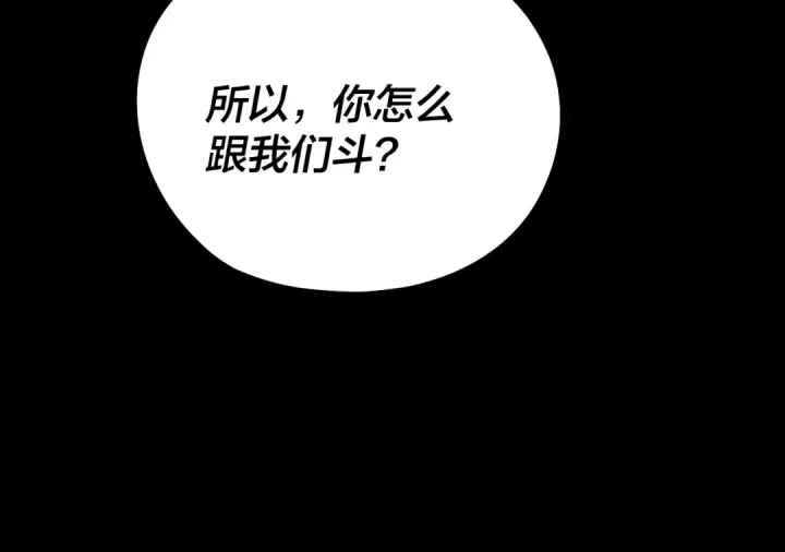 漫画《我！天命大反派》第238话 “两败俱伤”第65张图