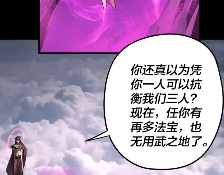 漫画《我！天命大反派》第238话 “两败俱伤”第67张图