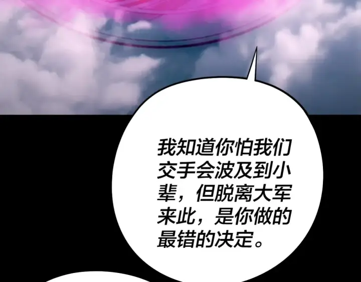 漫画《我！天命大反派》第238话 “两败俱伤”第69张图