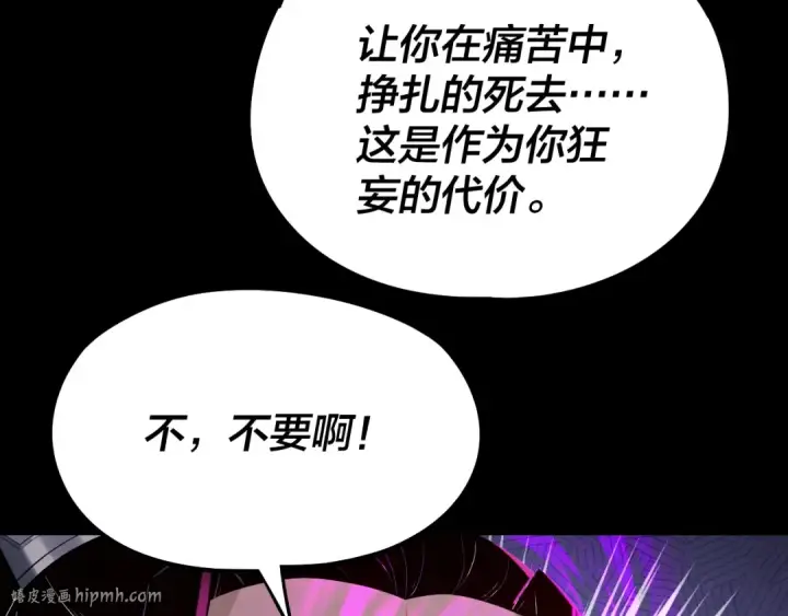 漫画《我！天命大反派》第238话 “两败俱伤”第72张图