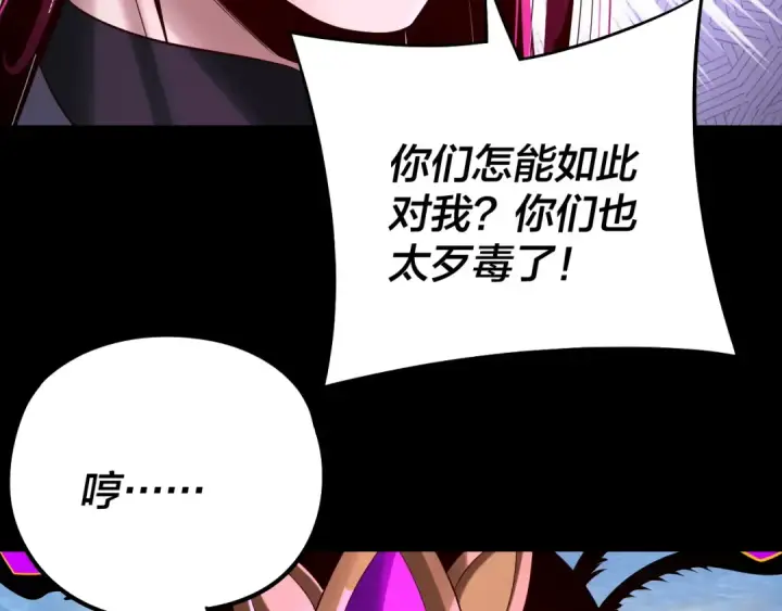 漫画《我！天命大反派》第238话 “两败俱伤”第74张图