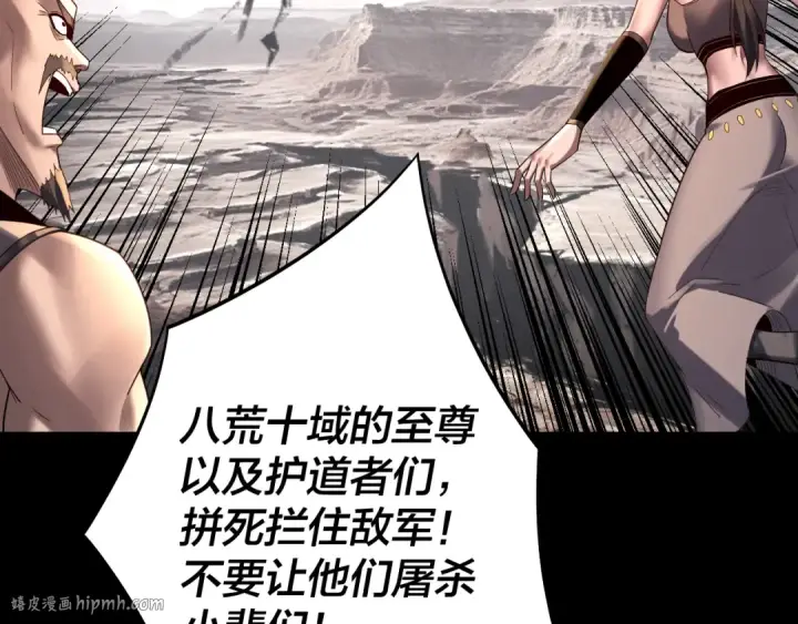 漫画《我！天命大反派》第238话 “两败俱伤”第8张图