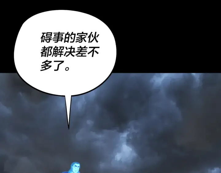 漫画《我！天命大反派》第238话 “两败俱伤”第84张图