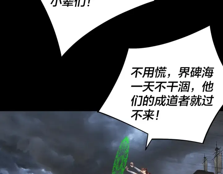 漫画《我！天命大反派》第238话 “两败俱伤”第9张图