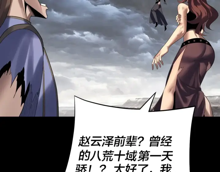 漫画《我！天命大反派》第238话 “两败俱伤”第99张图