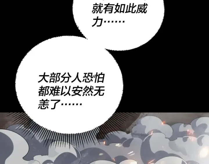漫画《我！天命大反派》第239话 演戏演全套。第10张图