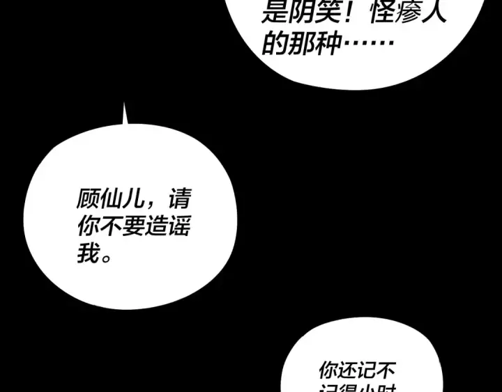 漫画《我！天命大反派》第239话 演戏演全套。第106张图