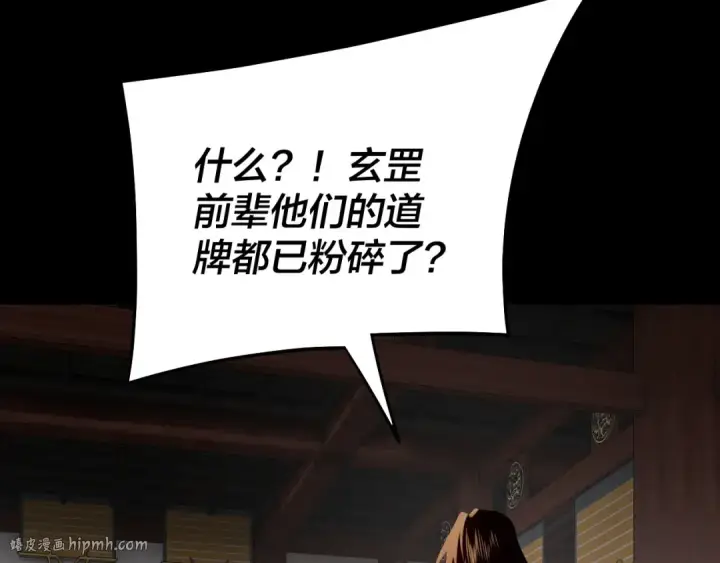 漫画《我！天命大反派》第239话 演戏演全套。第112张图