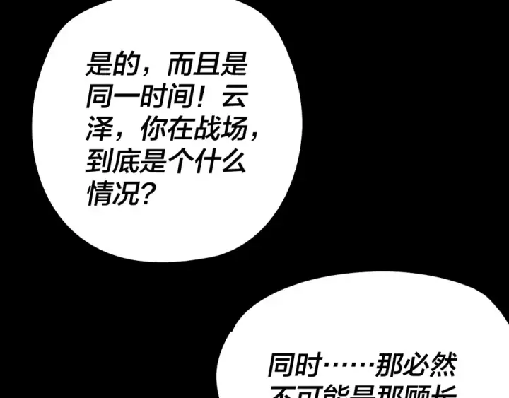 漫画《我！天命大反派》第239话 演戏演全套。第114张图