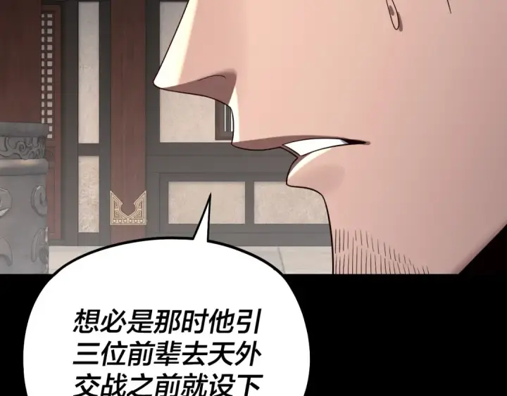 漫画《我！天命大反派》第239话 演戏演全套。第116张图