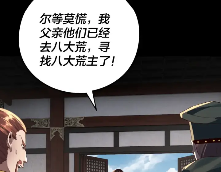 漫画《我！天命大反派》第239话 演戏演全套。第118张图