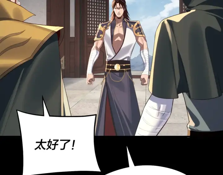 漫画《我！天命大反派》第239话 演戏演全套。第119张图