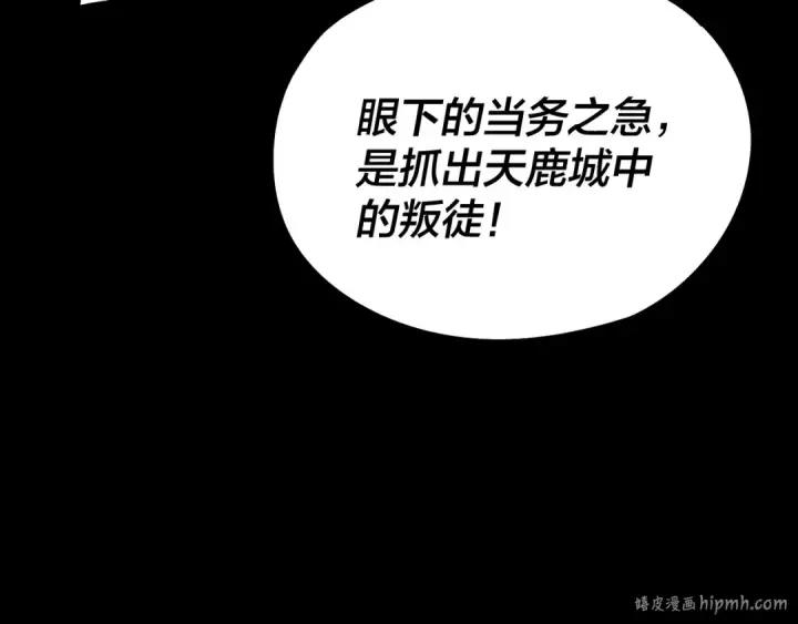 漫画《我！天命大反派》第239话 演戏演全套。第120张图