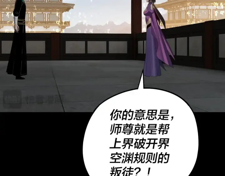 漫画《我！天命大反派》第239话 演戏演全套。第122张图