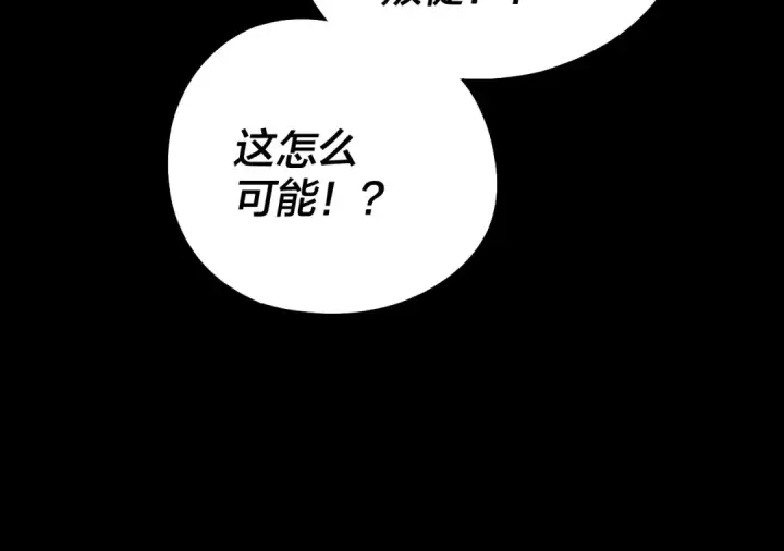 漫画《我！天命大反派》第239话 演戏演全套。第123张图