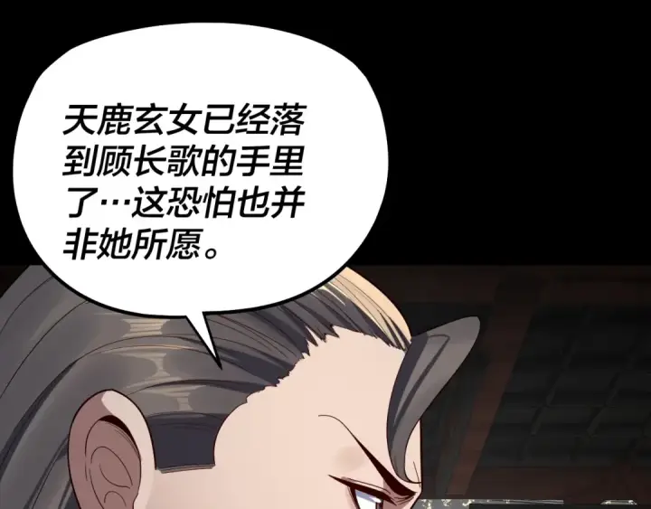 漫画《我！天命大反派》第239话 演戏演全套。第124张图
