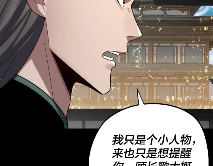 漫画《我！天命大反派》第239话 演戏演全套。第125张图