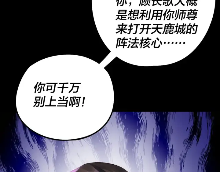 漫画《我！天命大反派》第239话 演戏演全套。第126张图