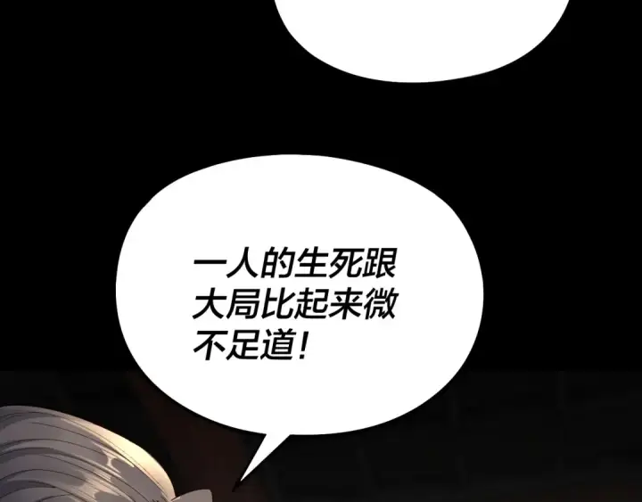 漫画《我！天命大反派》第239话 演戏演全套。第129张图