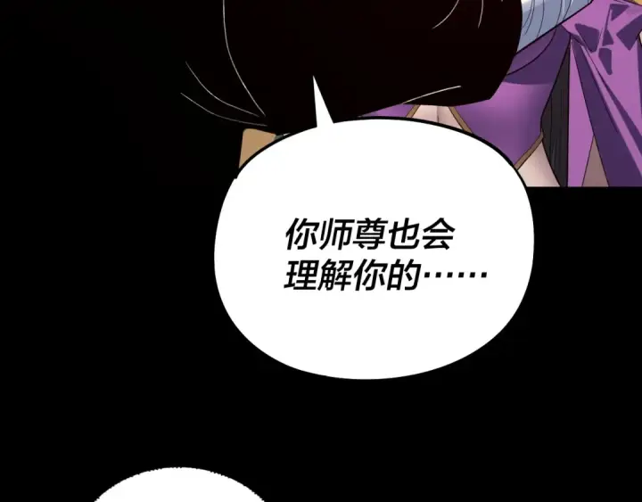 漫画《我！天命大反派》第239话 演戏演全套。第131张图