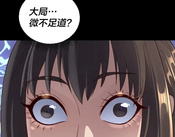 漫画《我！天命大反派》第239话 演戏演全套。第132张图