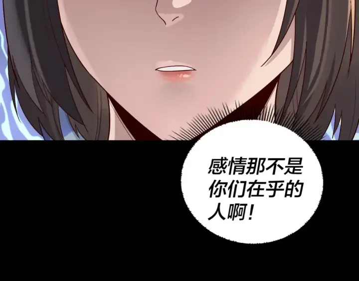 漫画《我！天命大反派》第239话 演戏演全套。第133张图