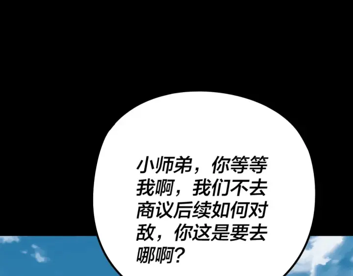 漫画《我！天命大反派》第239话 演戏演全套。第134张图