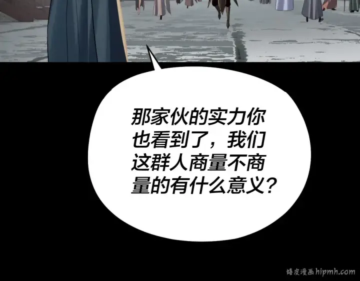 漫画《我！天命大反派》第239话 演戏演全套。第136张图