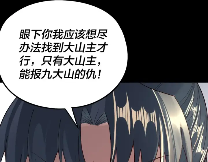 漫画《我！天命大反派》第239话 演戏演全套。第137张图
