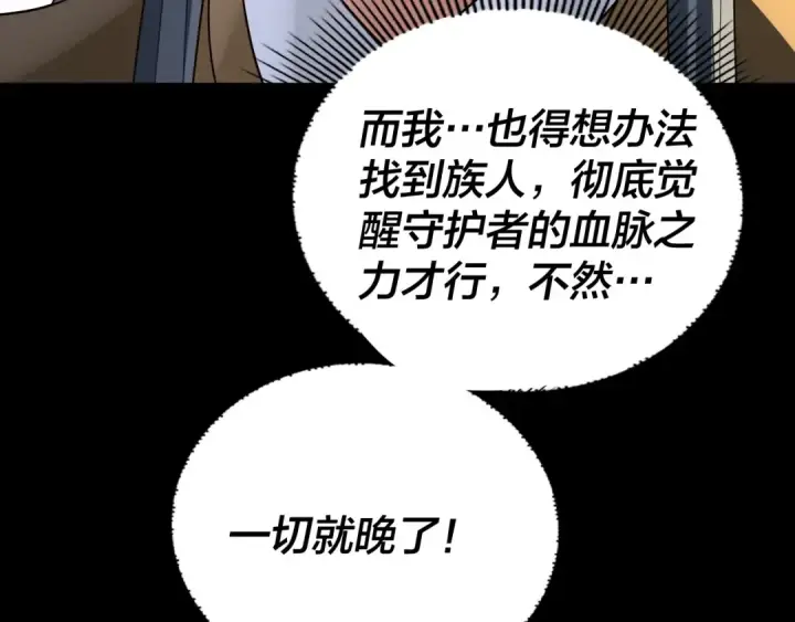 漫画《我！天命大反派》第239话 演戏演全套。第139张图