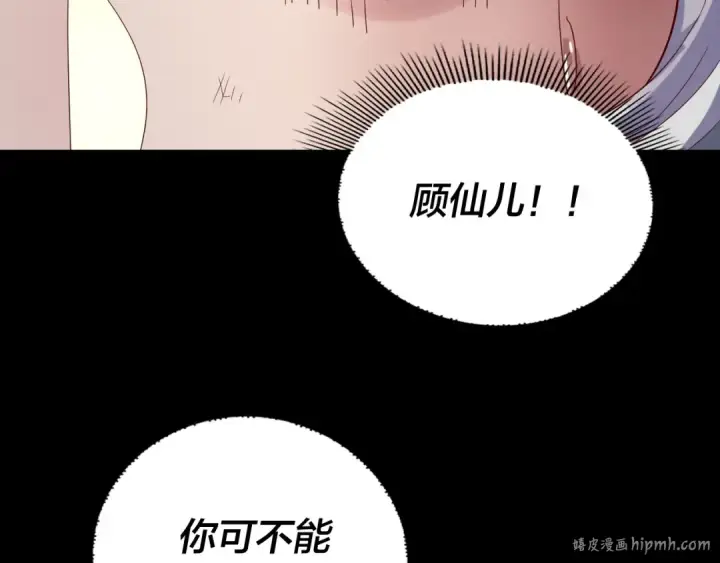 漫画《我！天命大反派》第239话 演戏演全套。第16张图