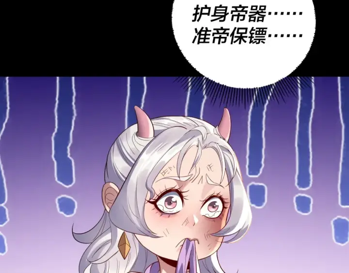 漫画《我！天命大反派》第239话 演戏演全套。第19张图
