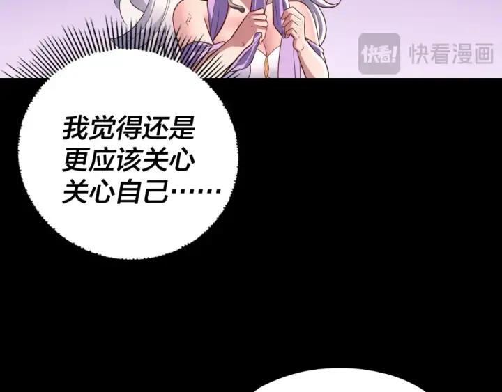 漫画《我！天命大反派》第239话 演戏演全套。第20张图