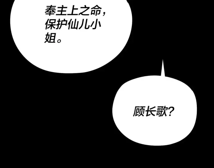 漫画《我！天命大反派》第239话 演戏演全套。第23张图