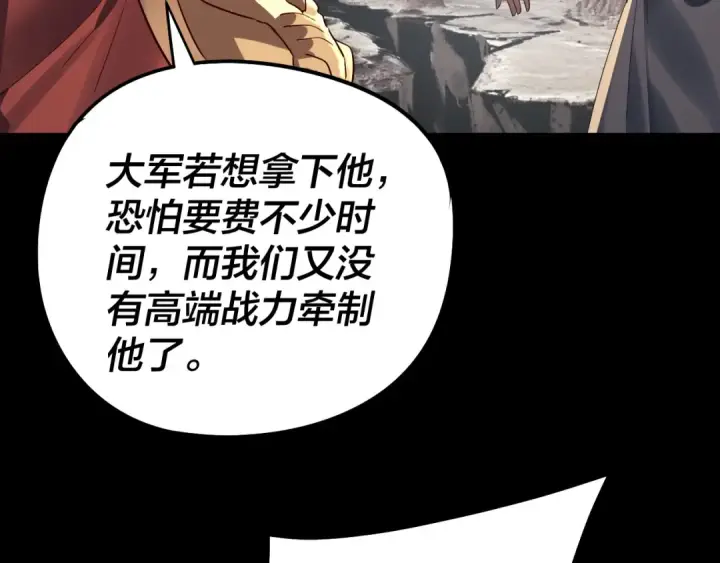 漫画《我！天命大反派》第239话 演戏演全套。第38张图