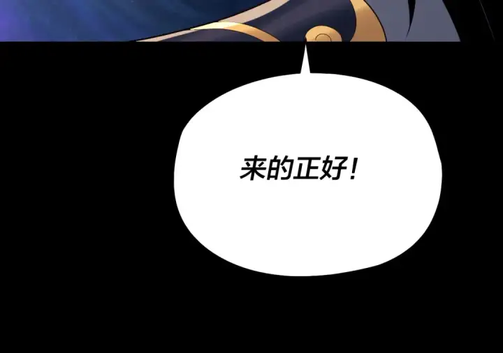 漫画《我！天命大反派》第239话 演戏演全套。第43张图