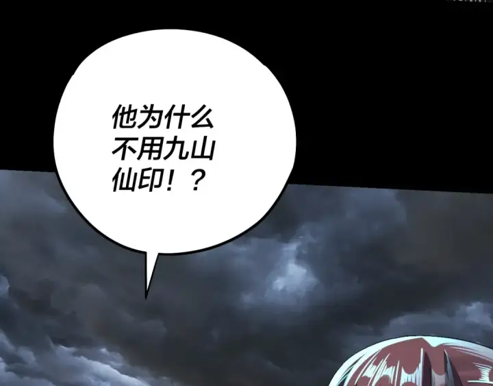 漫画《我！天命大反派》第239话 演戏演全套。第49张图