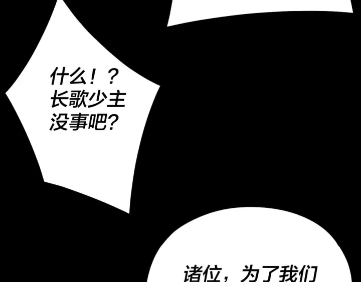漫画《我！天命大反派》第239话 演戏演全套。第66张图