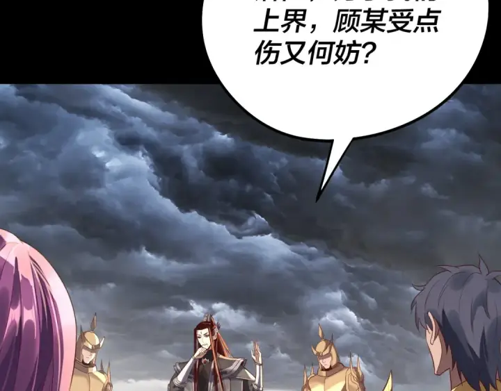 漫画《我！天命大反派》第239话 演戏演全套。第67张图