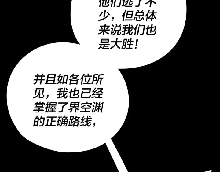 漫画《我！天命大反派》第239话 演戏演全套。第69张图