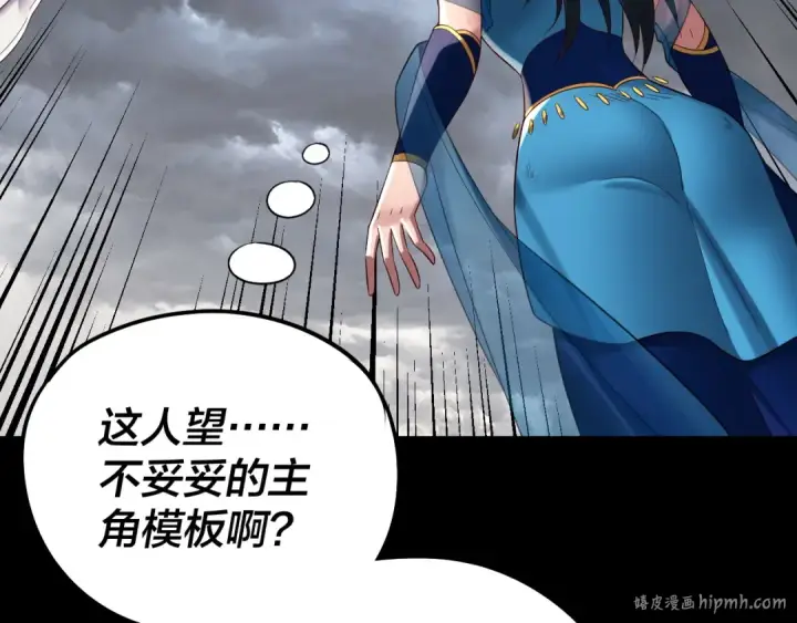 漫画《我！天命大反派》第239话 演戏演全套。第72张图