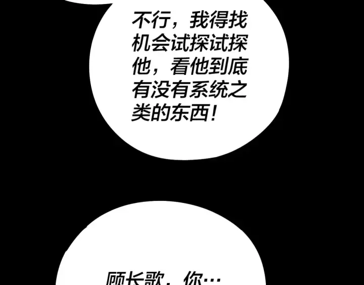 漫画《我！天命大反派》第239话 演戏演全套。第73张图
