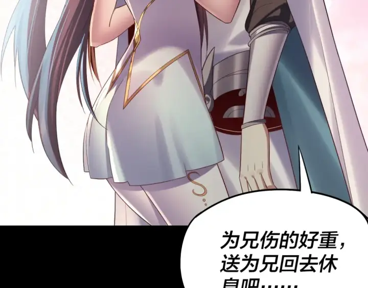 漫画《我！天命大反派》第239话 演戏演全套。第77张图