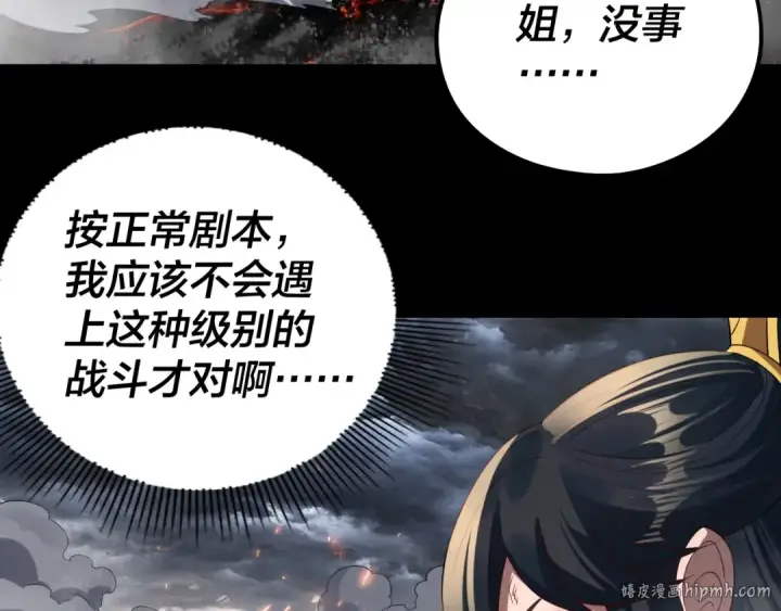 漫画《我！天命大反派》第239话 演戏演全套。第8张图