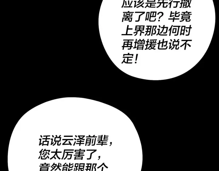 漫画《我！天命大反派》第239话 演戏演全套。第81张图