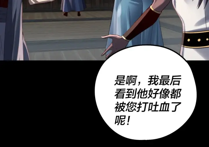 漫画《我！天命大反派》第239话 演戏演全套。第83张图