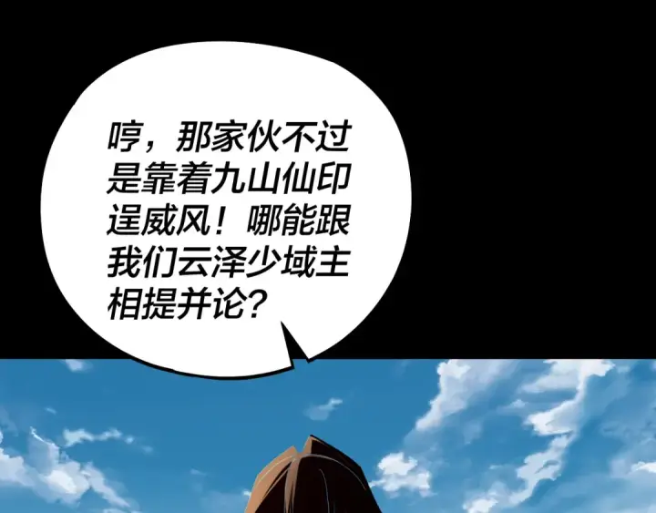 漫画《我！天命大反派》第239话 演戏演全套。第84张图