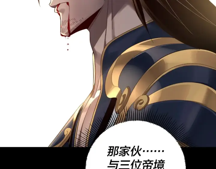 漫画《我！天命大反派》第239话 演戏演全套。第87张图