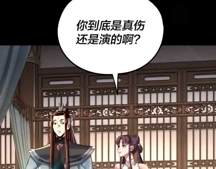 漫画《我！天命大反派》第239话 演戏演全套。第90张图